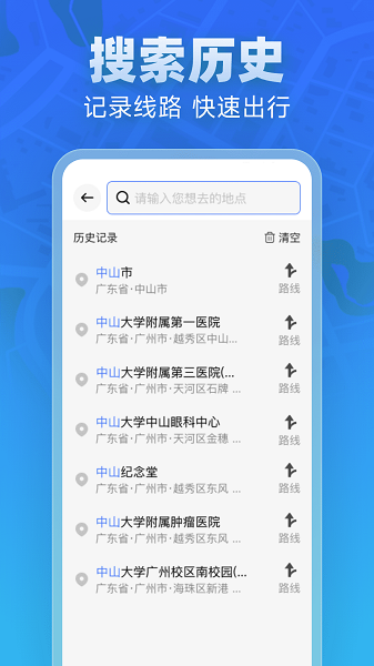 全景实道导航手机软件app截图