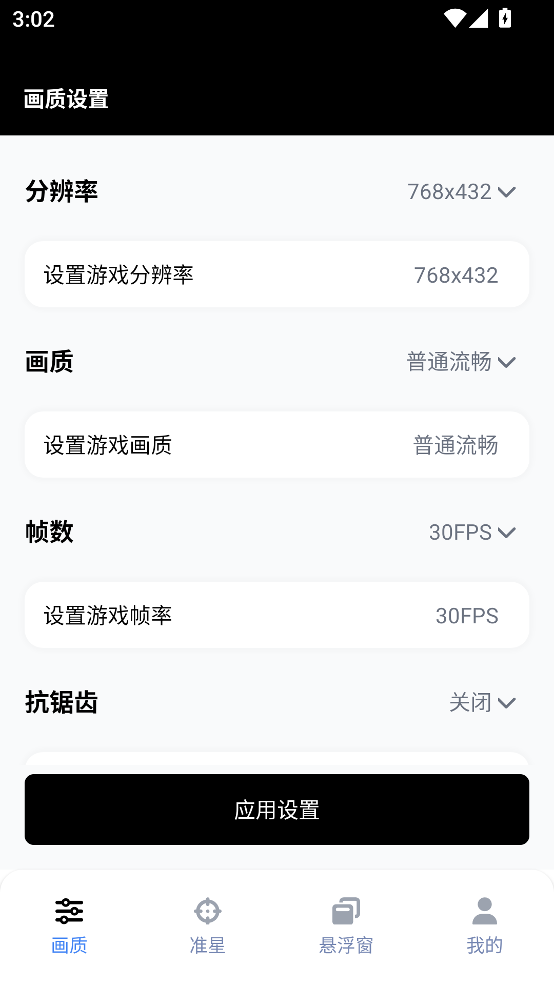gfx工具箱 10.3.0手机软件app截图