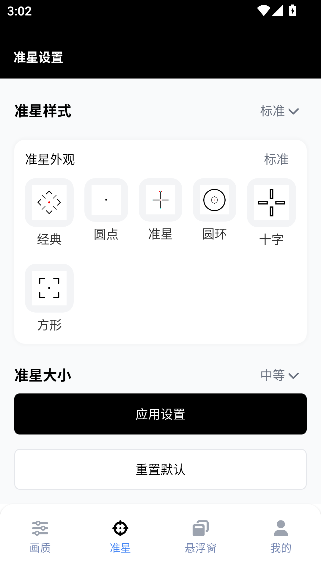 gfx工具箱 10.3.0手机软件app截图