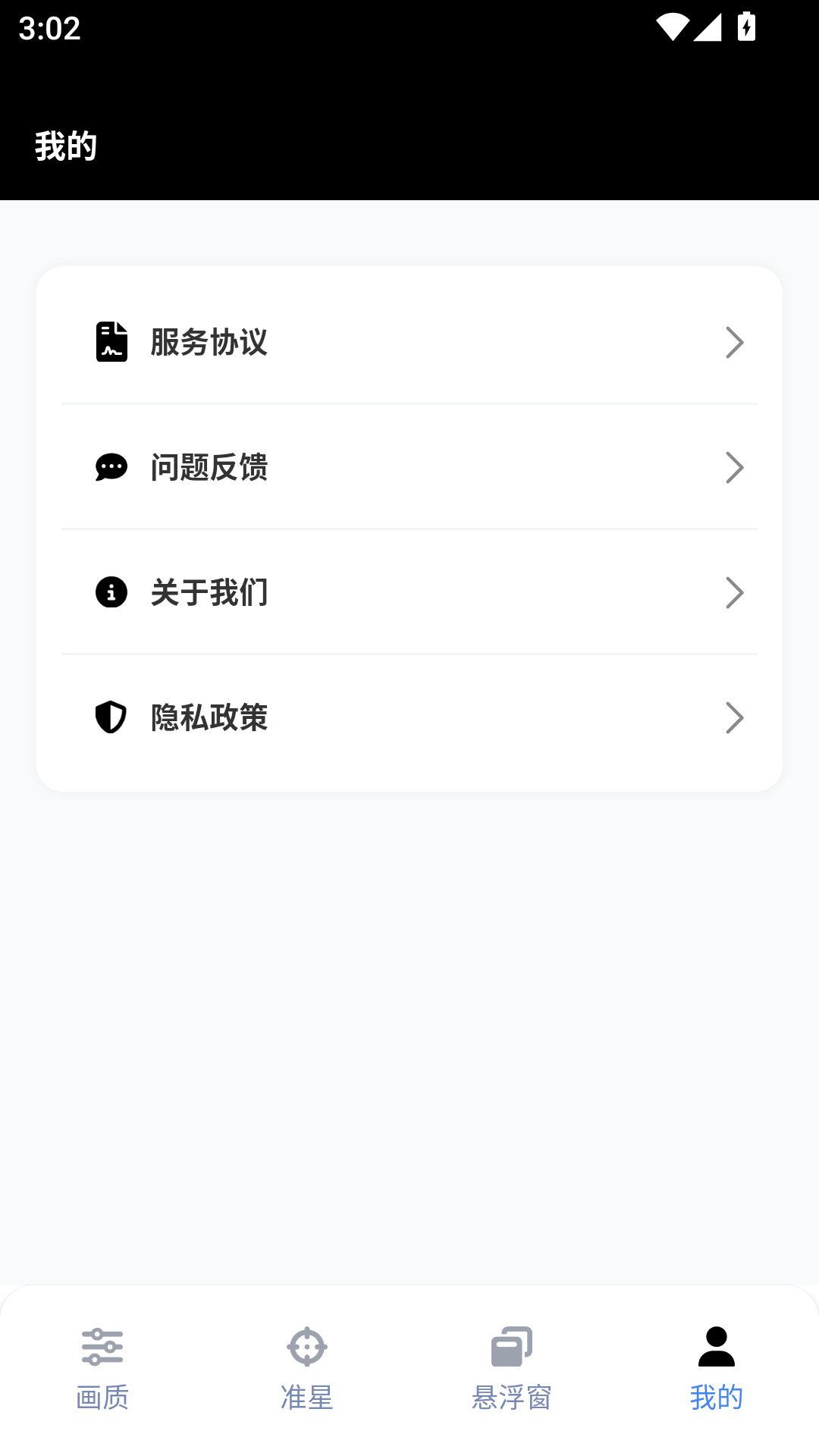 gfx工具箱 10.3.0手机软件app截图