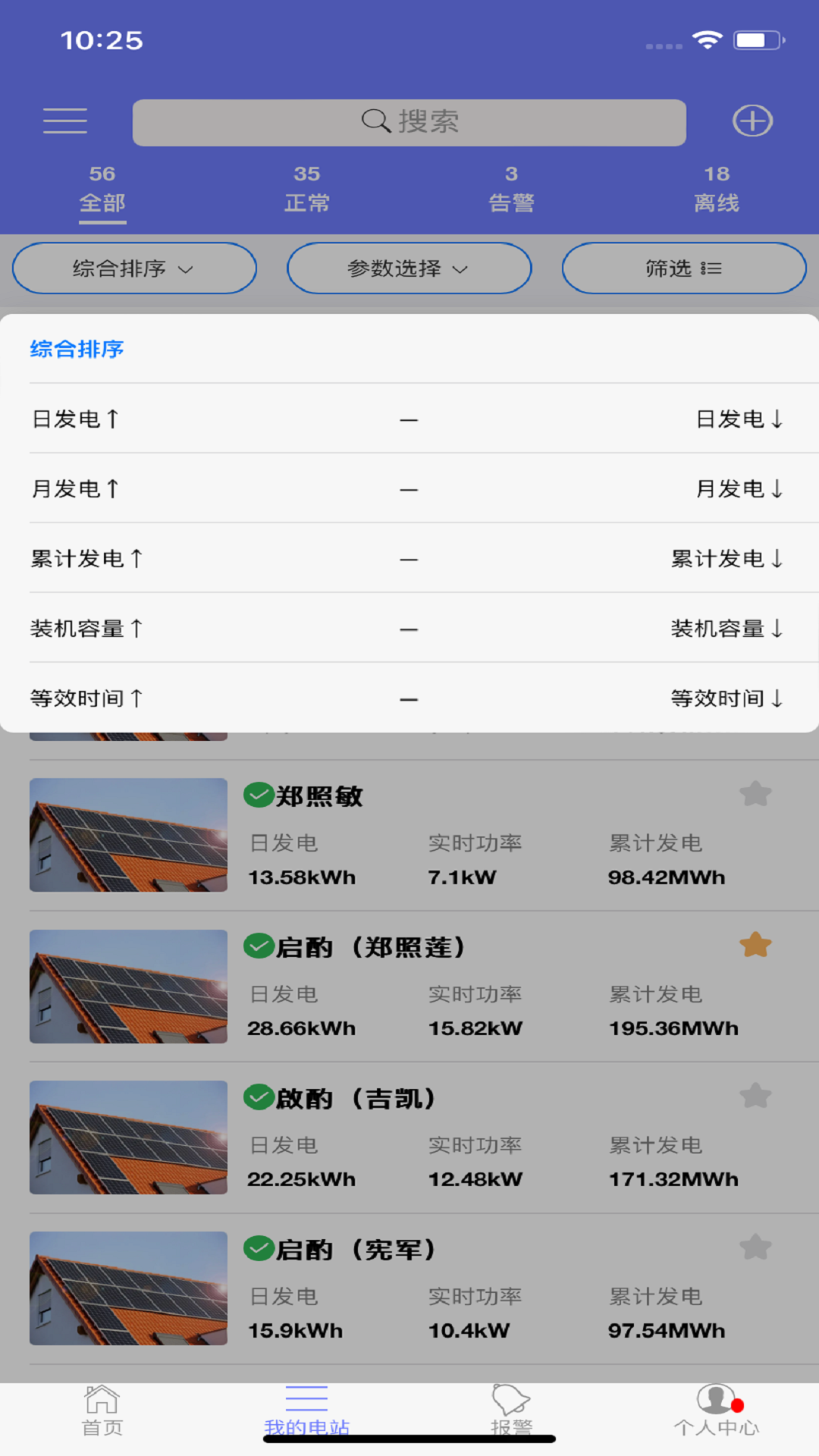 光伏精灵手机软件app截图