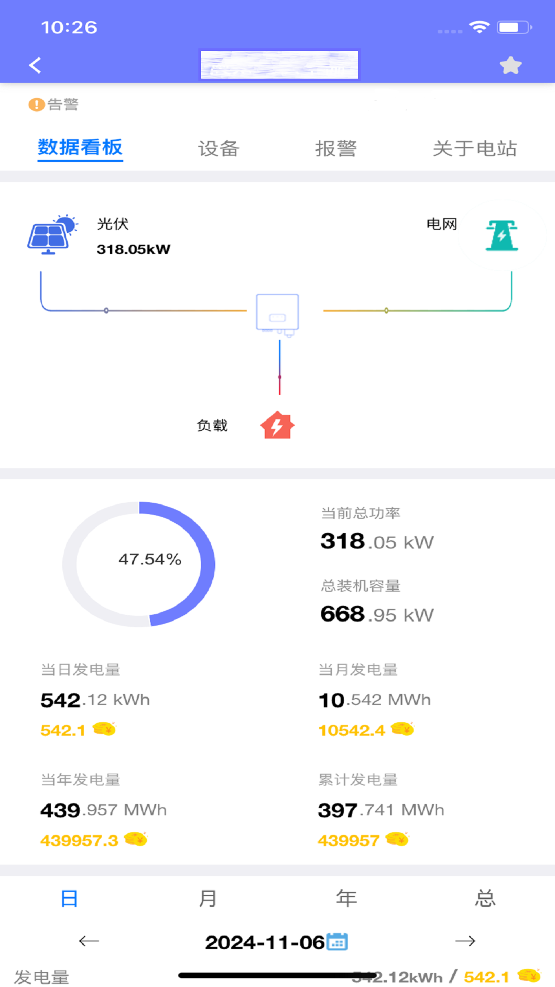 光伏精灵手机软件app截图
