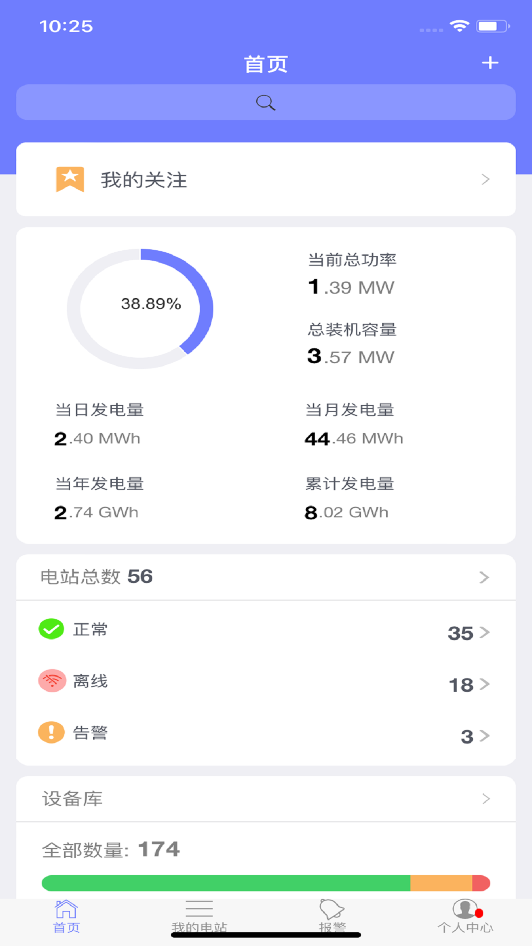 光伏精灵手机软件app截图