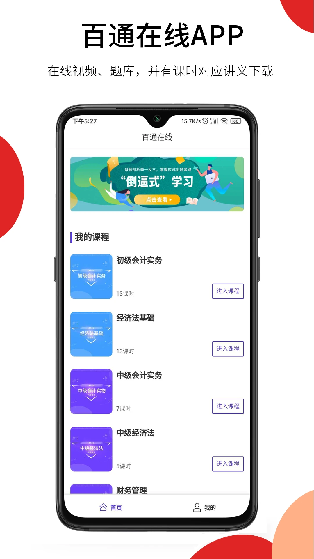 百通在线手机软件app截图