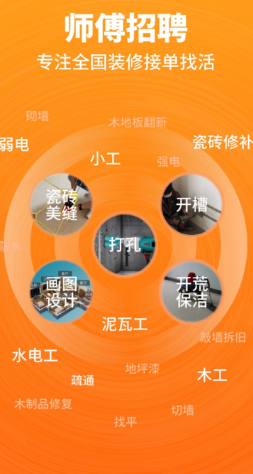 开工猫师傅接单端手机软件app截图