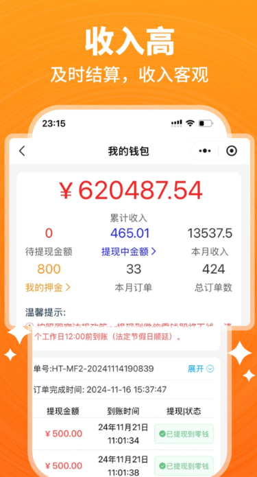 开工猫师傅接单端手机软件app截图