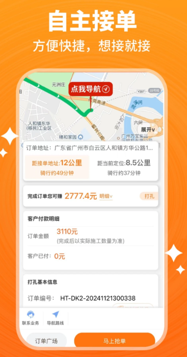 开工猫师傅接单端手机软件app截图
