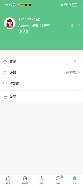 乐聊宝手机软件app截图