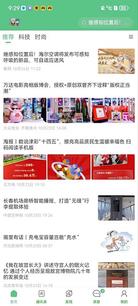 乐聊宝手机软件app截图