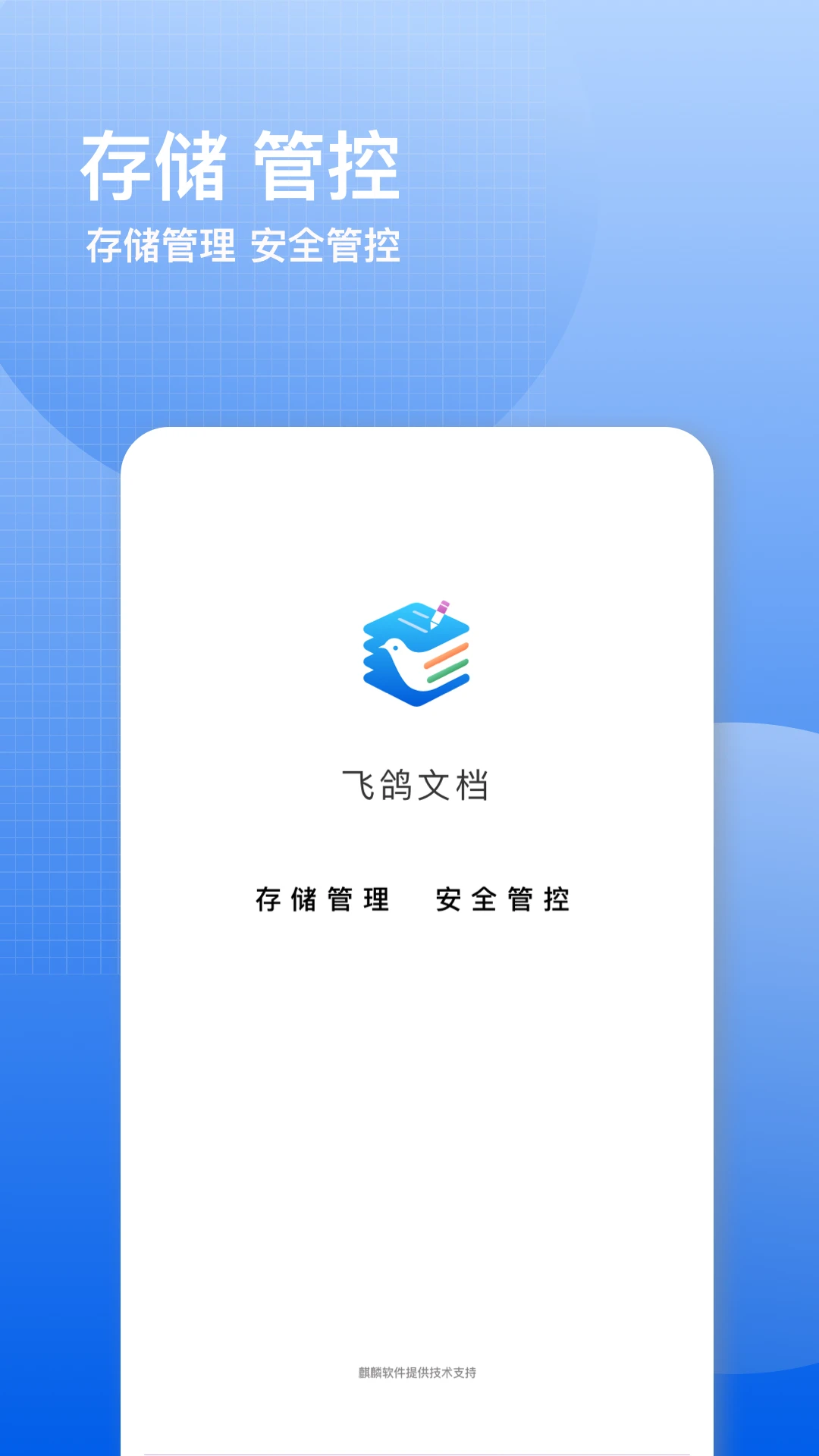 飞鸽云文档手机软件app截图
