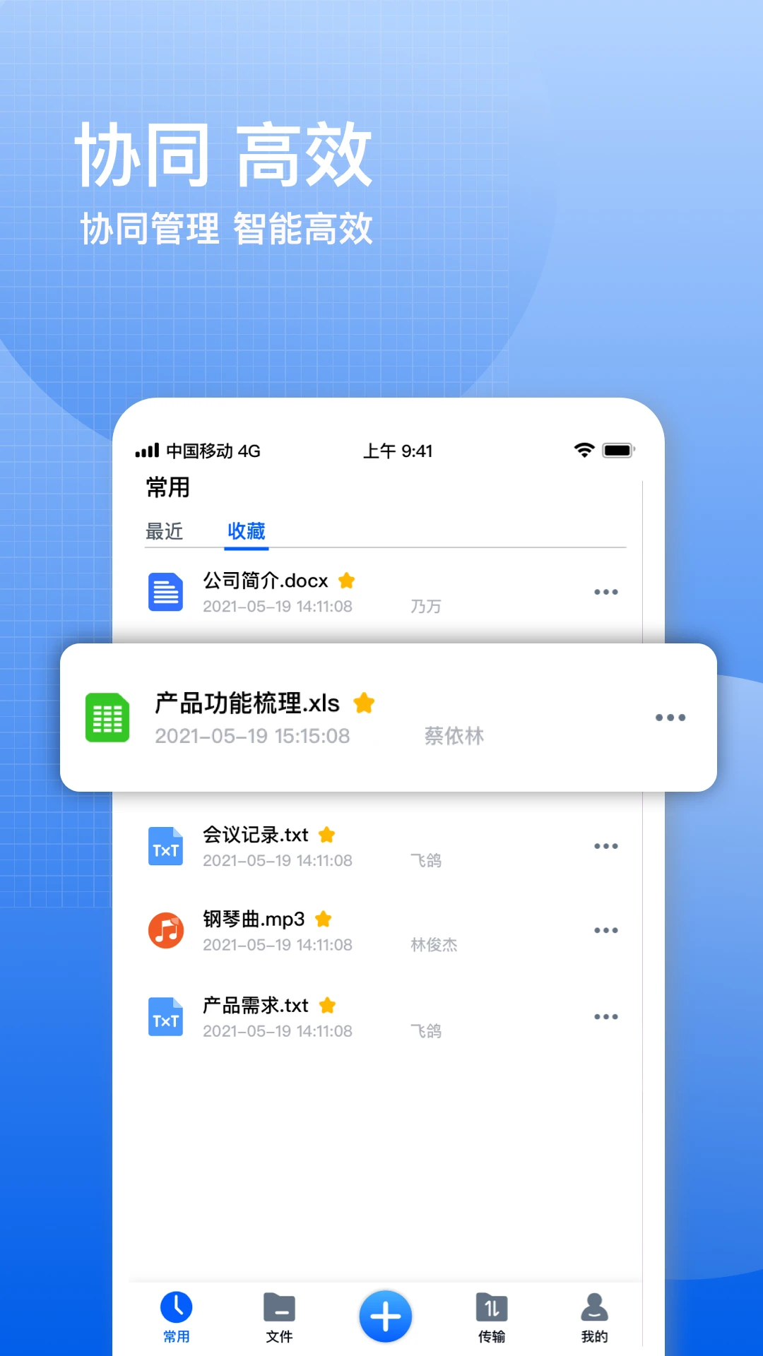 飞鸽云文档手机软件app截图