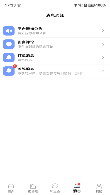 文明积分手机软件app截图