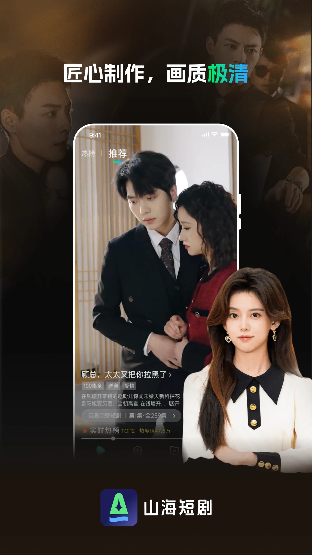 山海短剧 最新版手机软件app截图