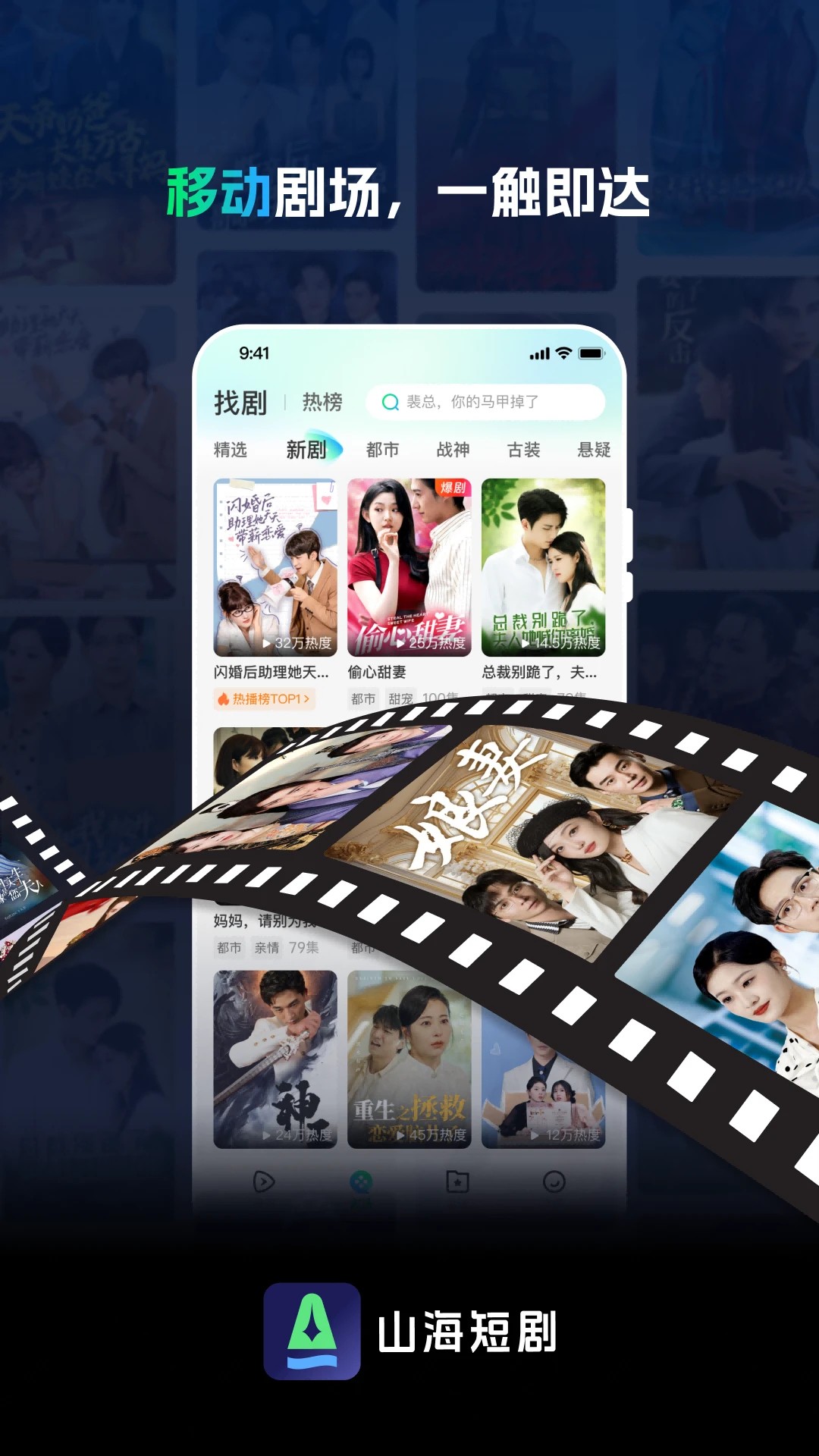 山海短剧 最新版手机软件app截图