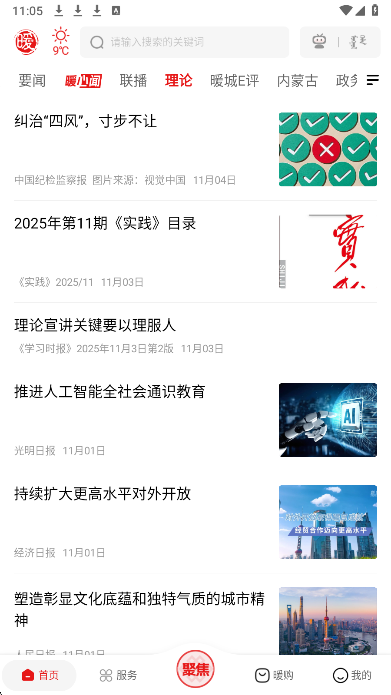 暖新闻手机软件app截图