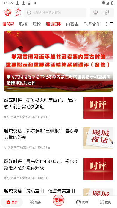 暖新闻手机软件app截图