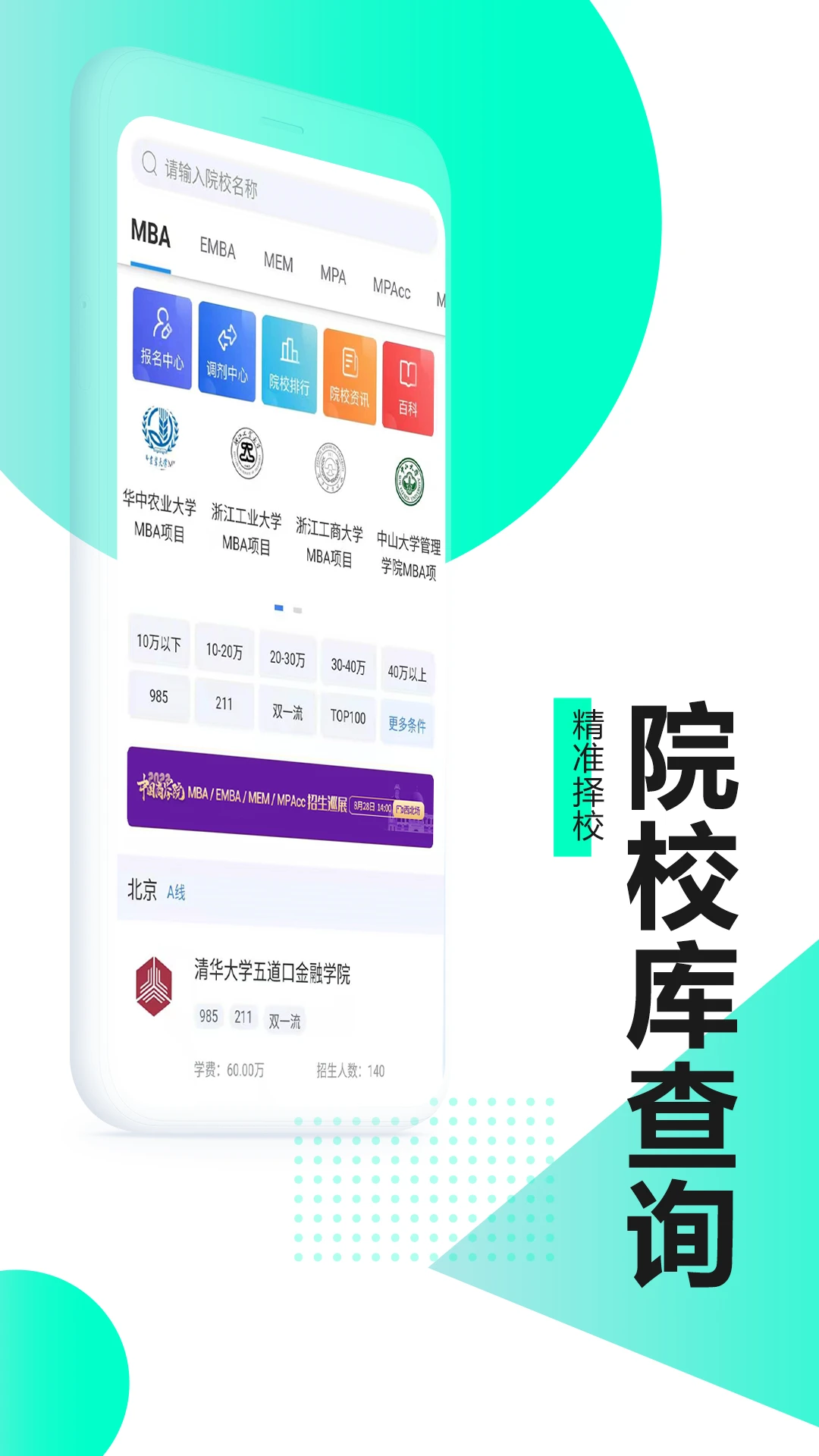 MBAChina手机软件app截图