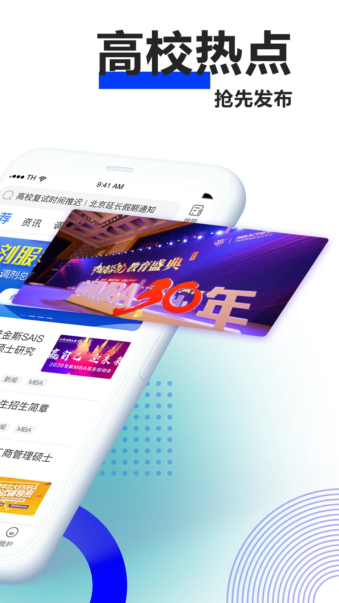 MBAChina手机软件app截图