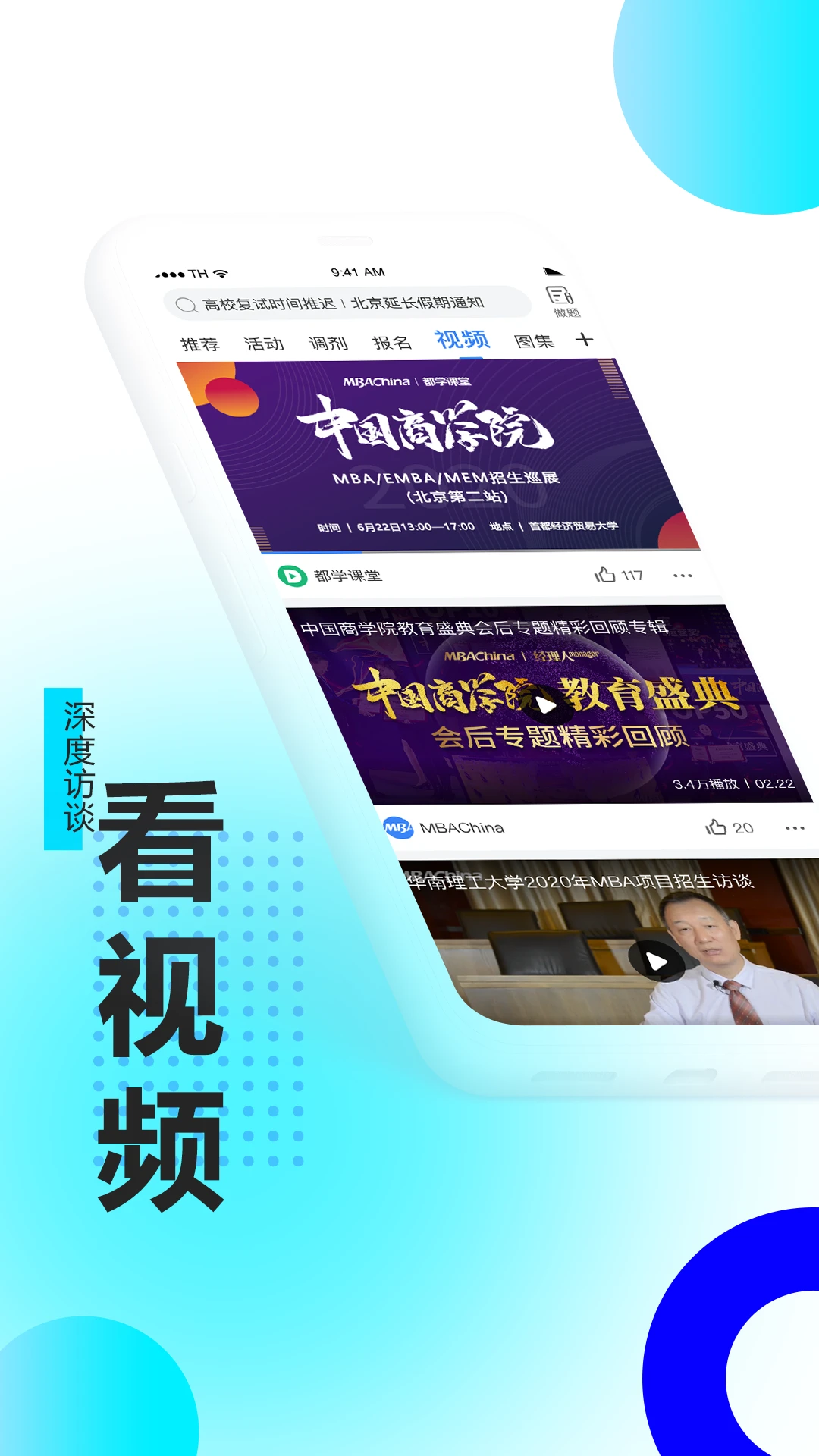 MBAChina手机软件app截图