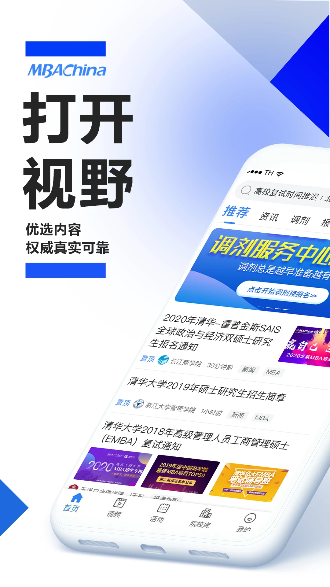MBAChina手机软件app截图