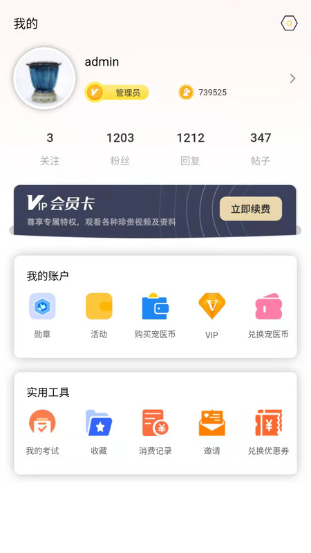 宠医帮手机软件app截图