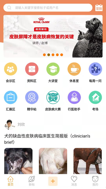 宠医帮手机软件app截图