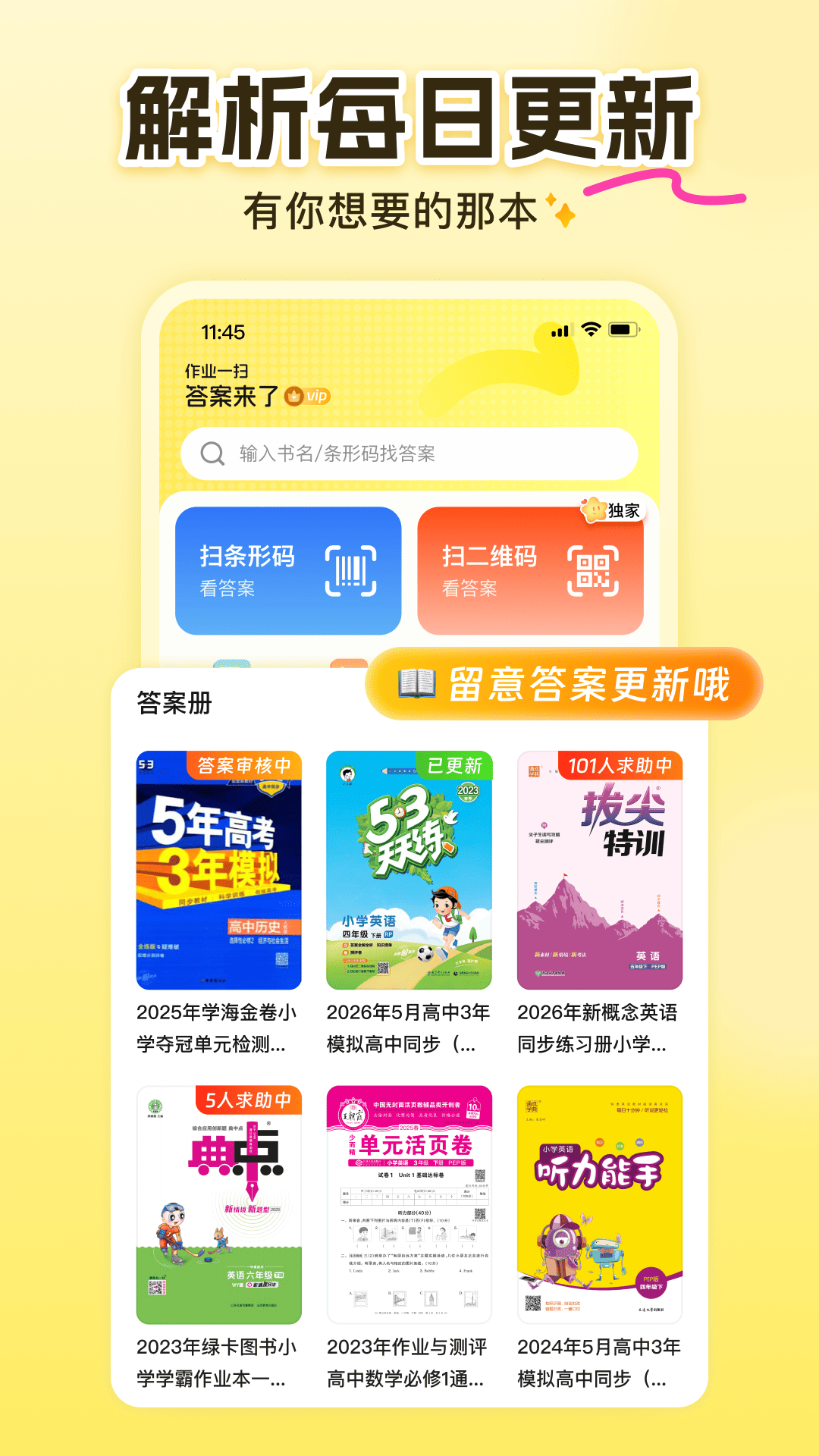 答案来了手机软件app截图