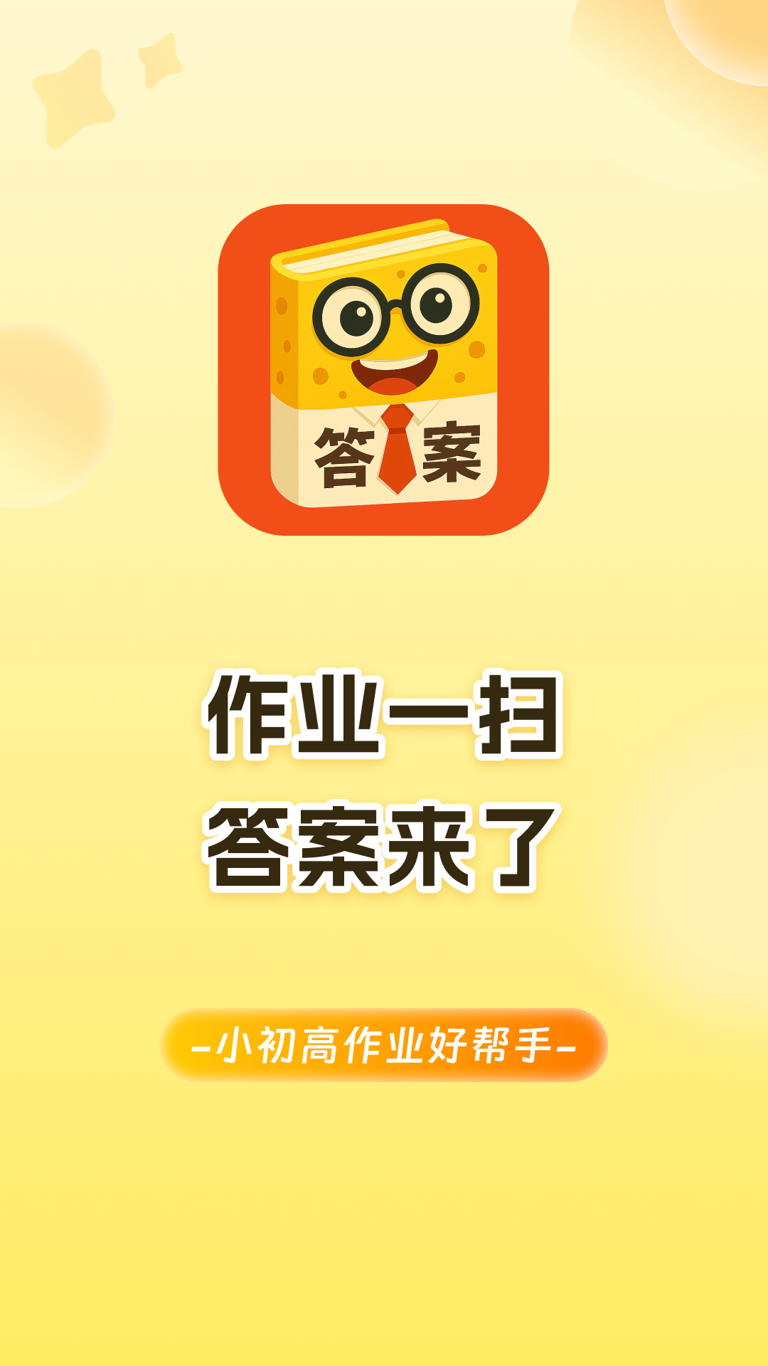 答案来了手机软件app截图