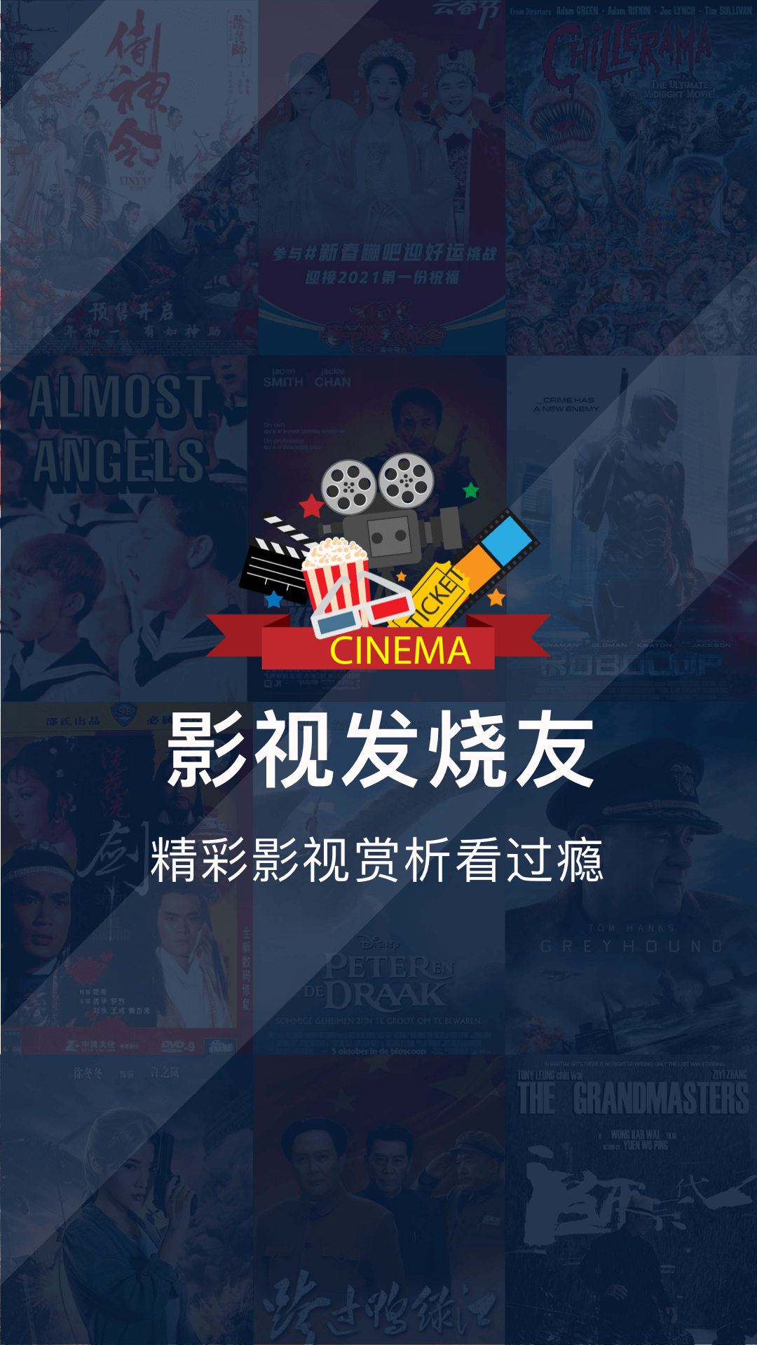 大师兄影视app 最新安卓版手机软件app截图