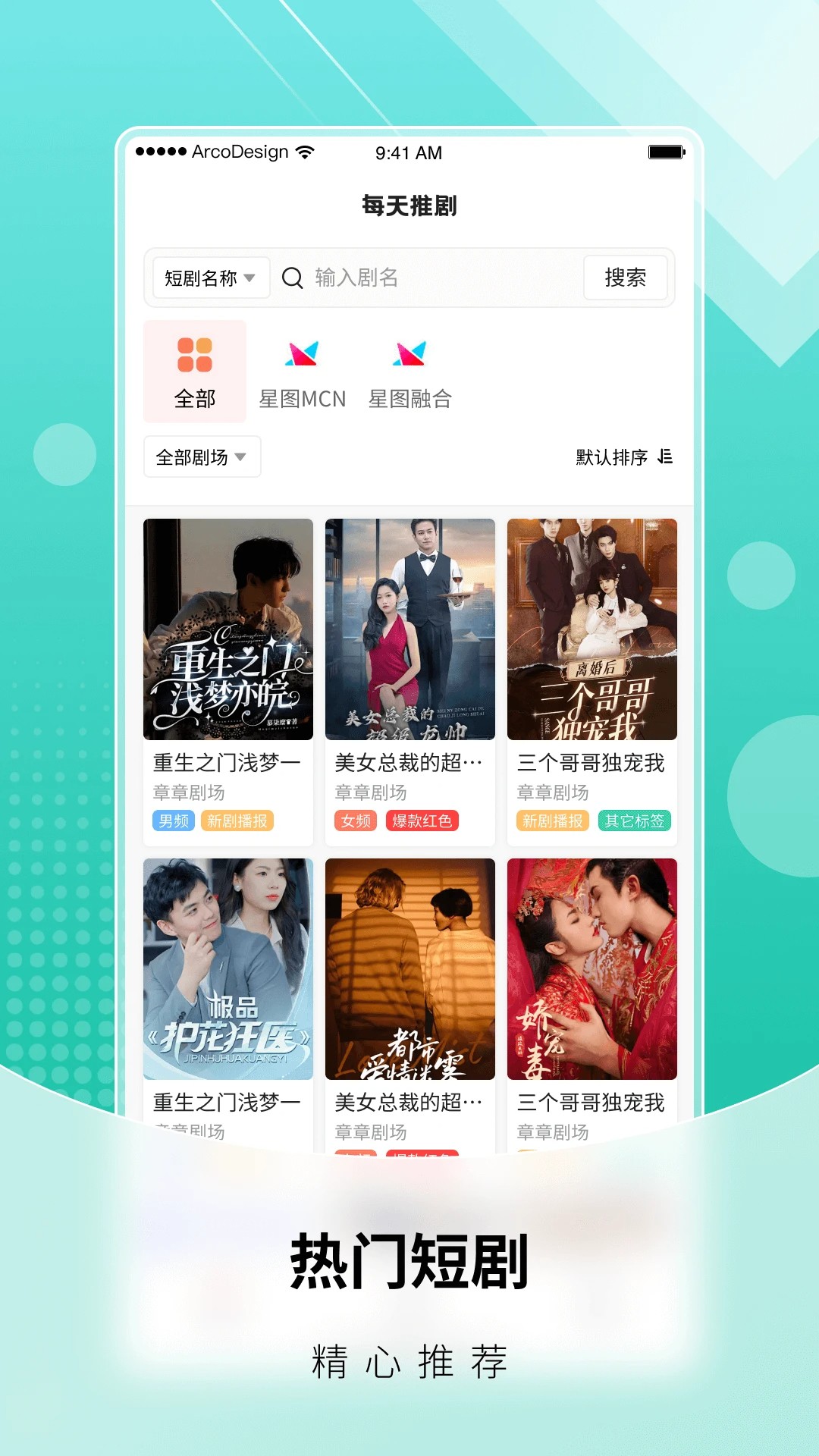 每天推剧手机软件app截图