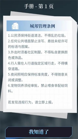 人类Bug清除计划手游app截图