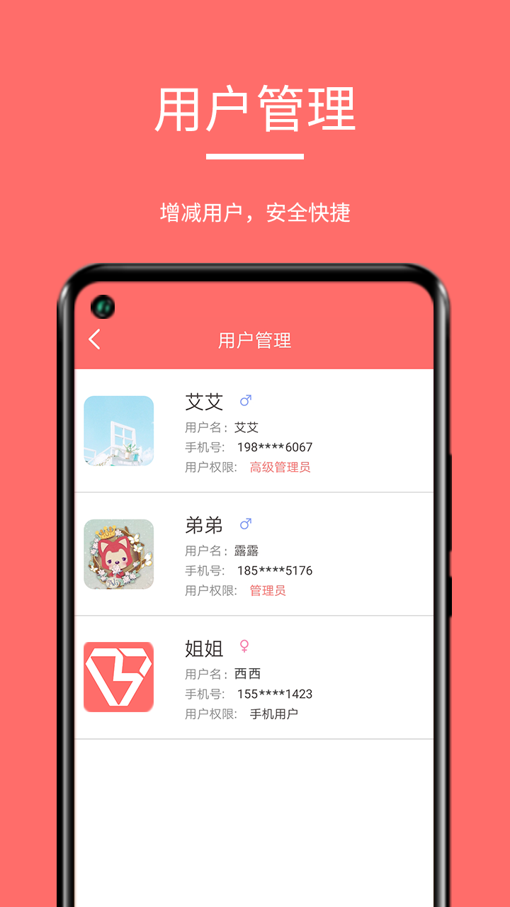 保仕盾智能手机软件app截图