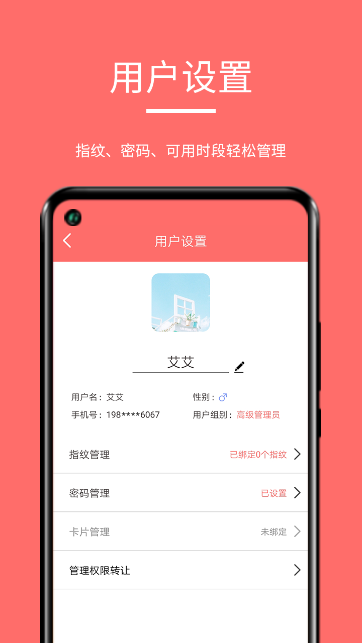 保仕盾智能手机软件app截图