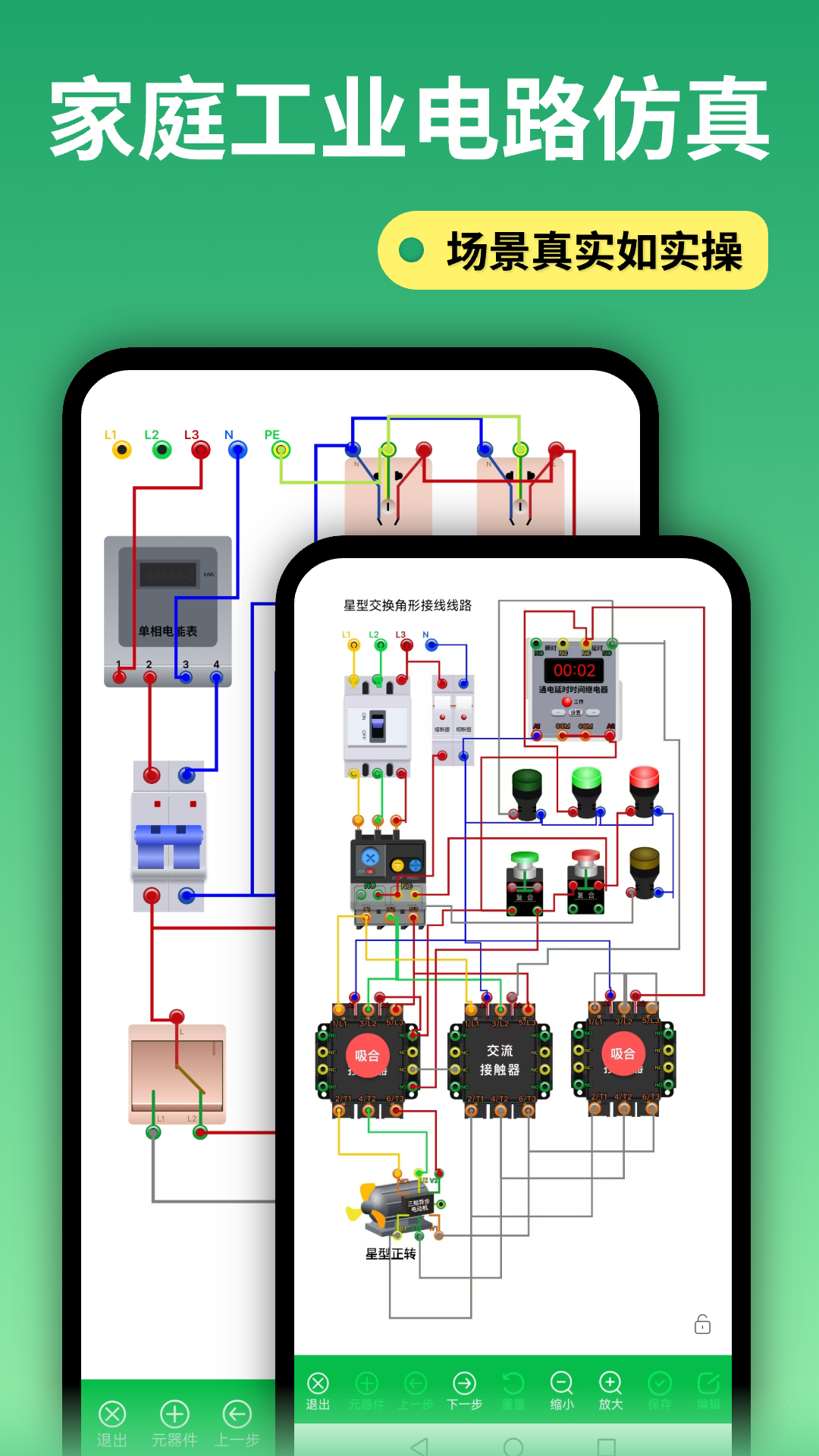 电路仿真接线手机软件app截图