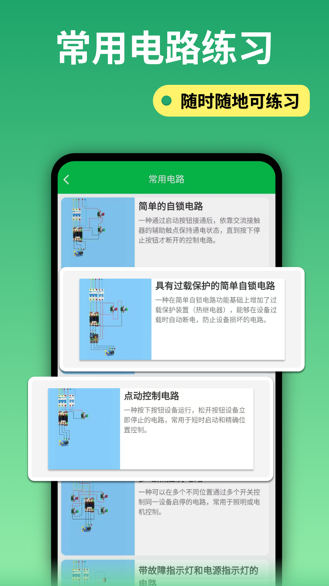 电路仿真接线手机软件app截图