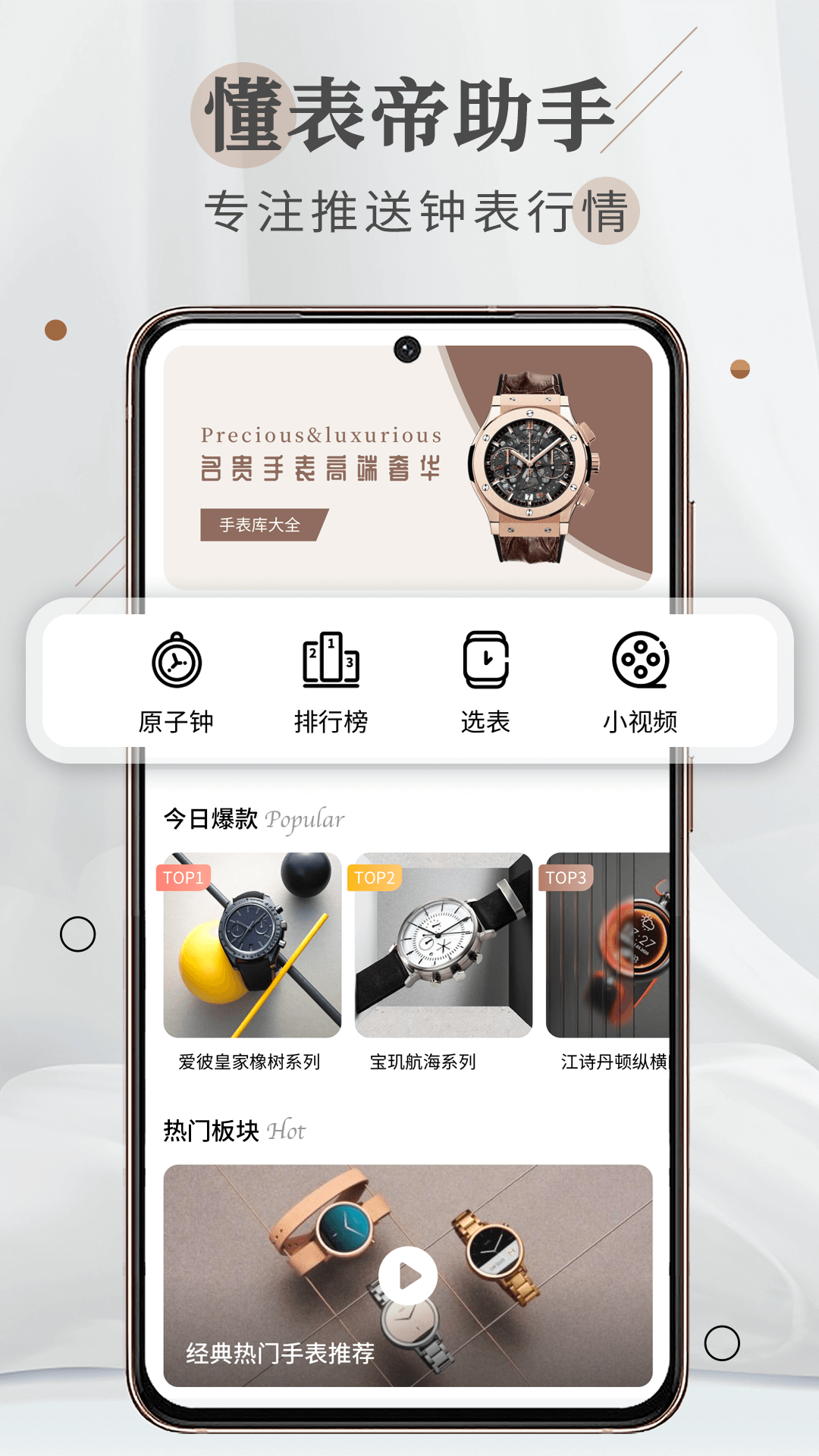 懂表帝 官方最新版手机软件app截图