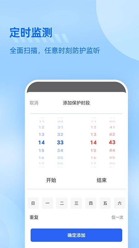 防监听大师手机软件app截图