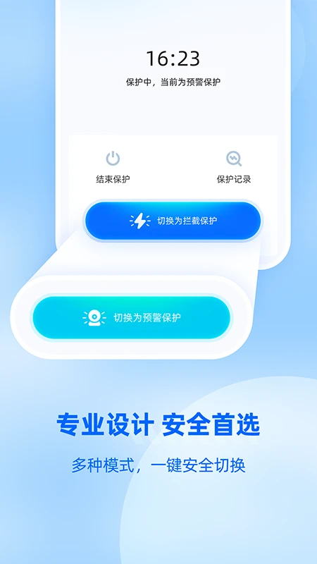 防监听大师手机软件app截图