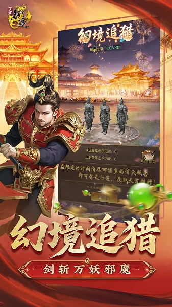 王者征途手游app截图