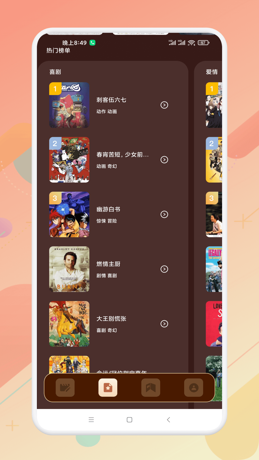 风筝影评 官网版手机软件app截图