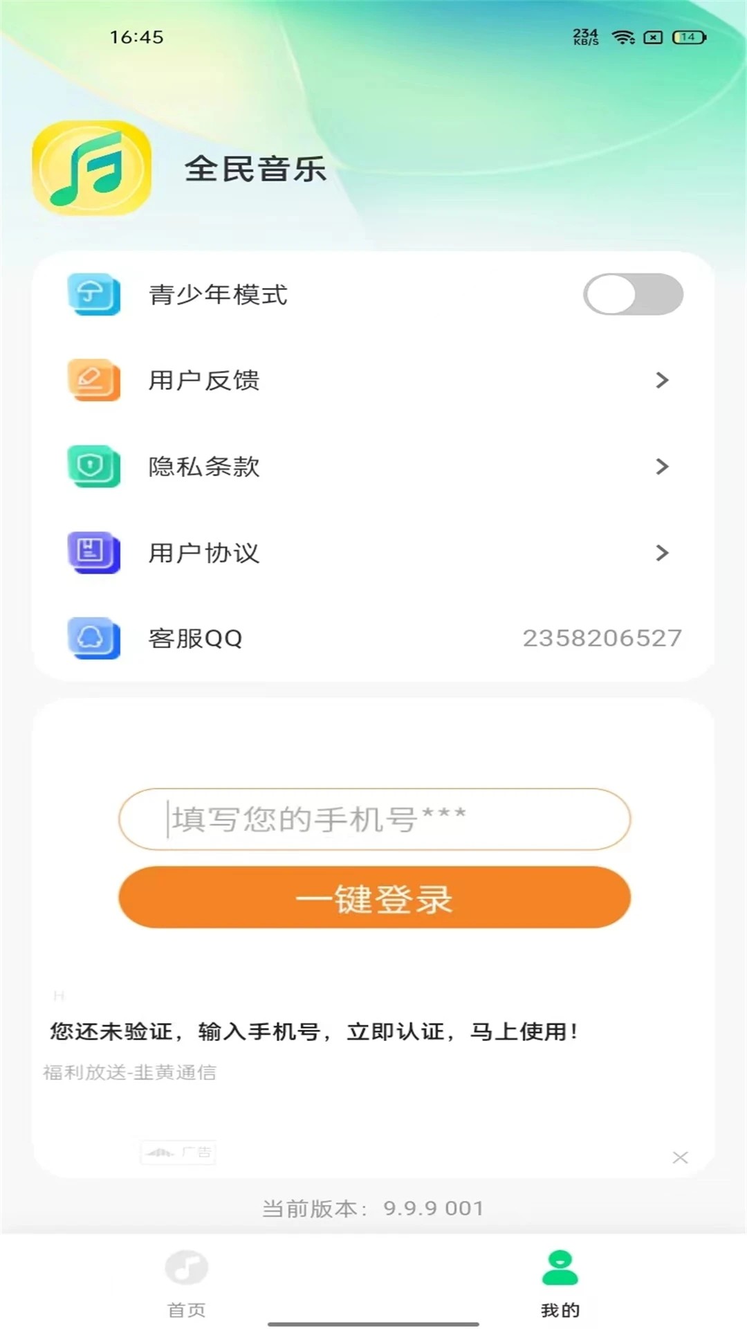 全民音乐播放器 免费版本手机软件app截图