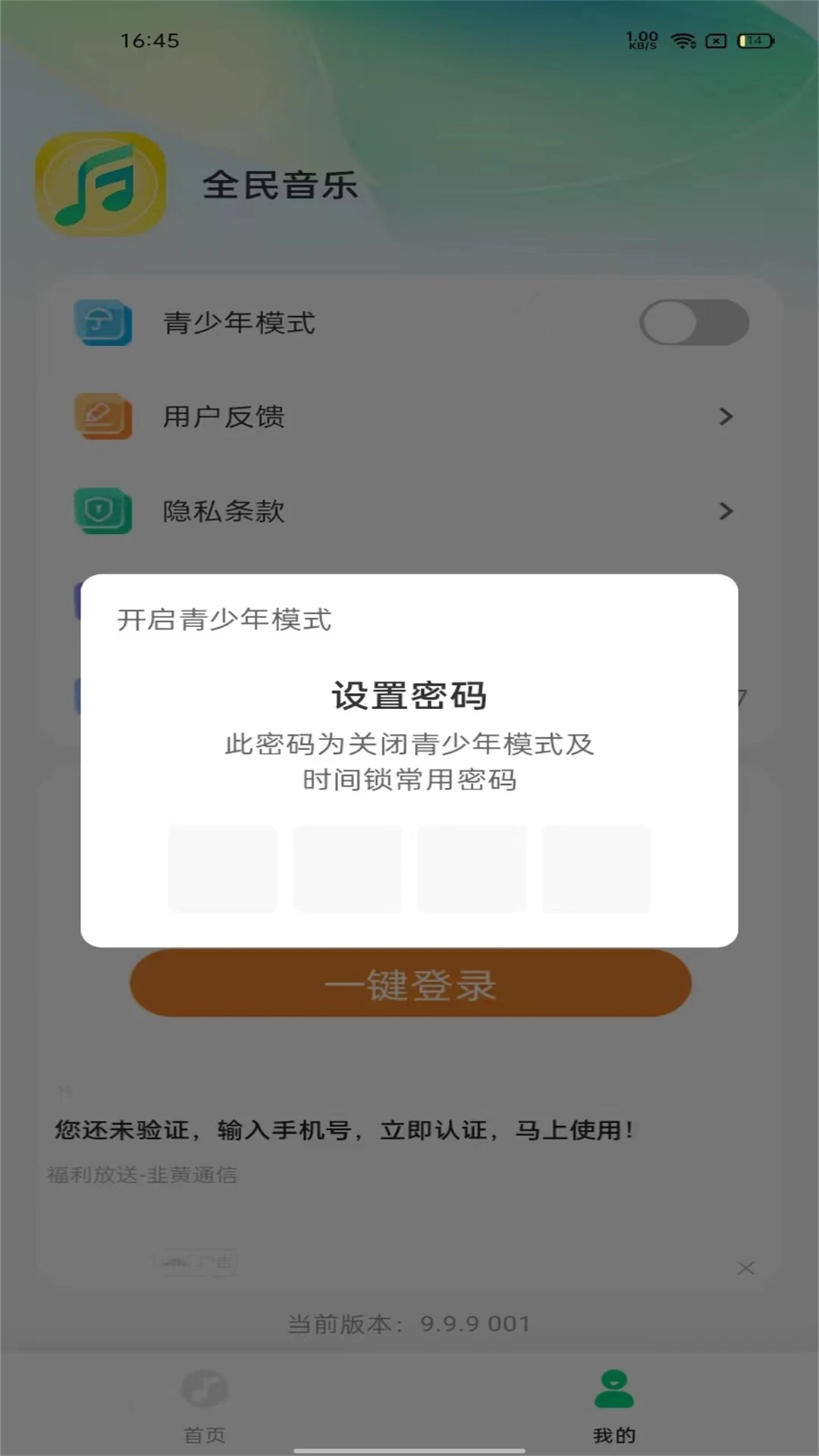 全民音乐播放器 免费版本手机软件app截图