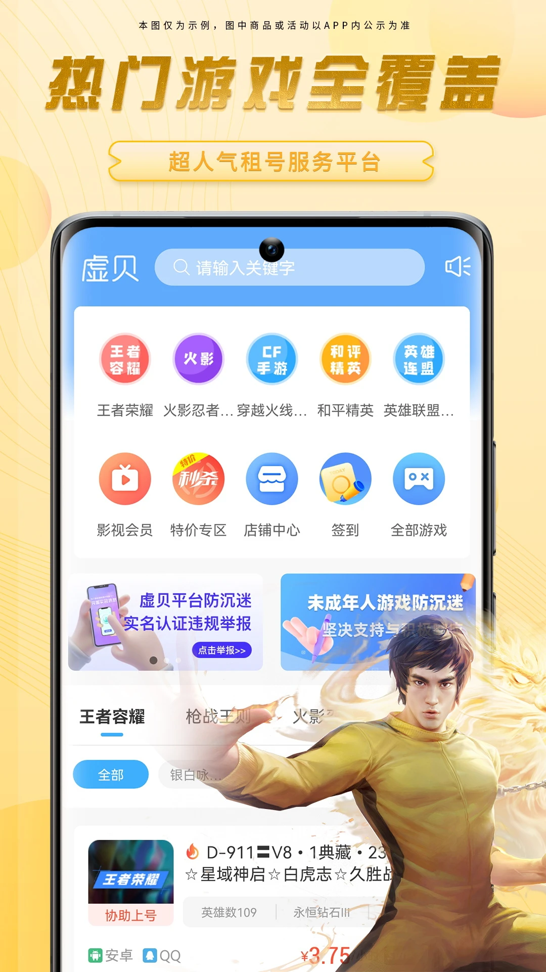 虚贝租号极速版手机软件app截图