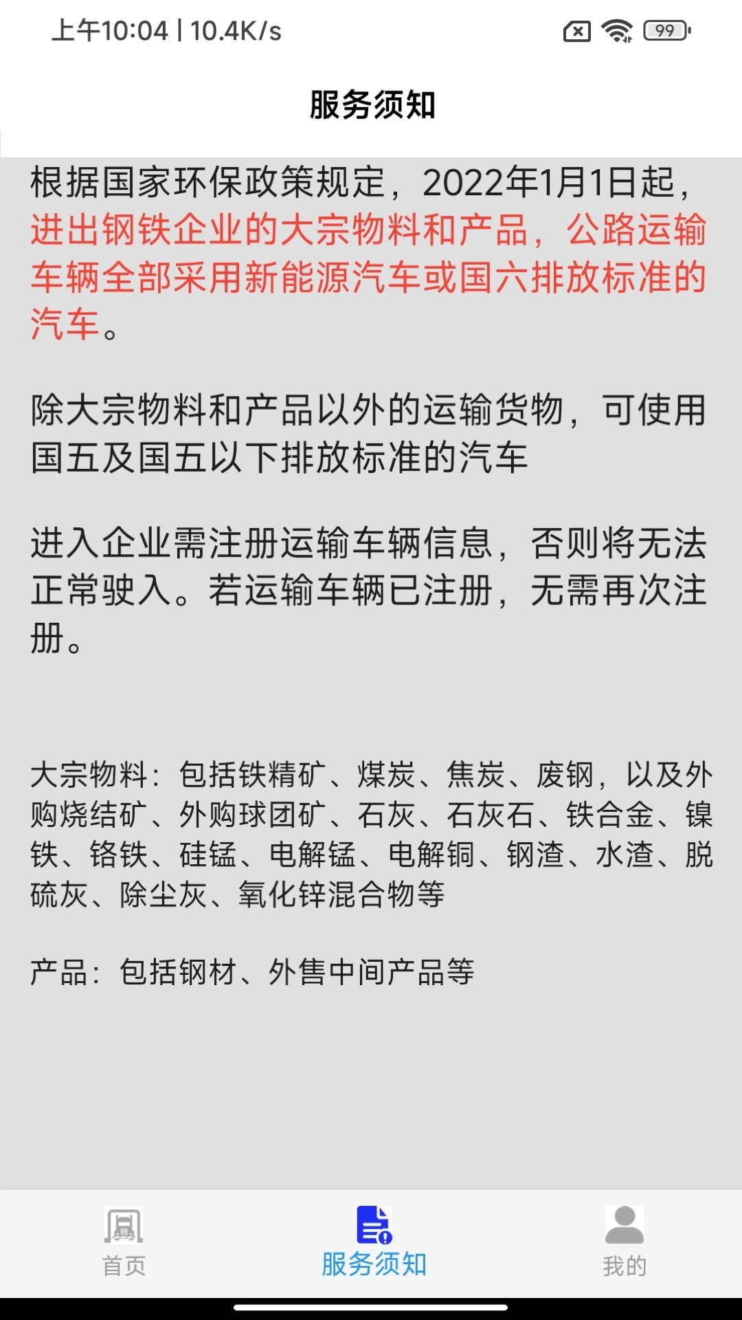 车辆环保登记手机软件app截图