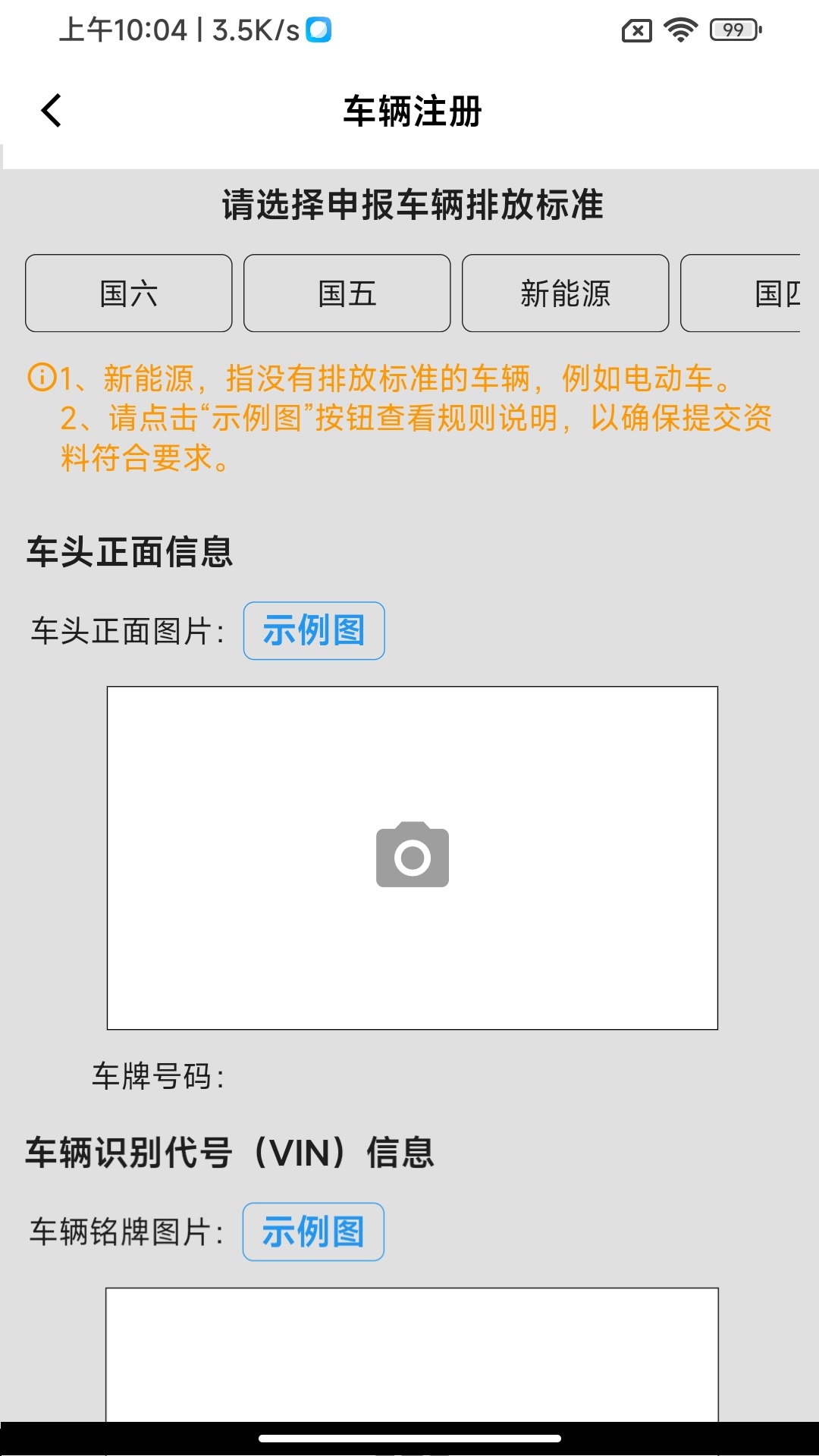 车辆环保登记手机软件app截图