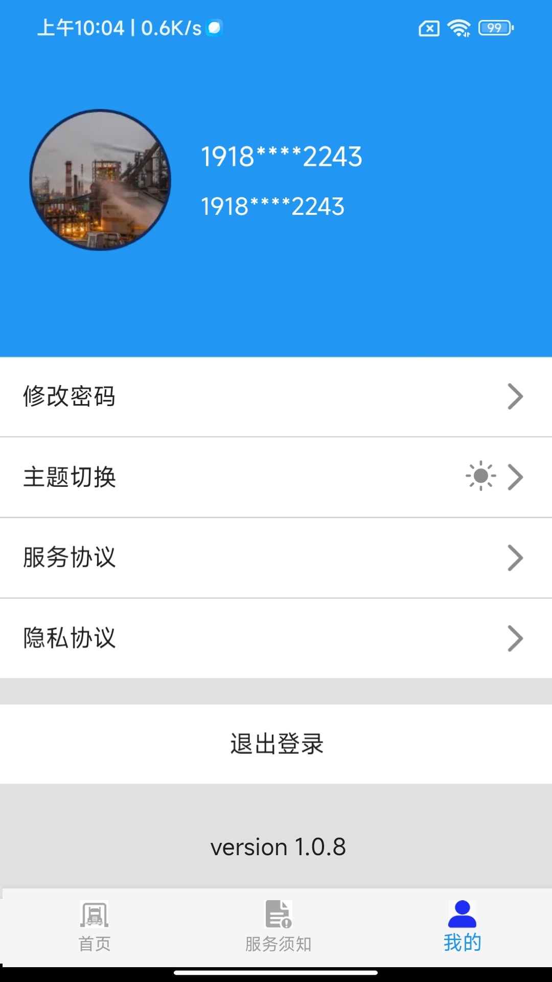 车辆环保登记手机软件app截图