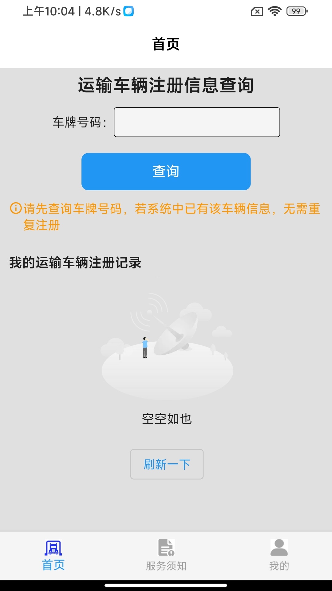 车辆环保登记手机软件app截图
