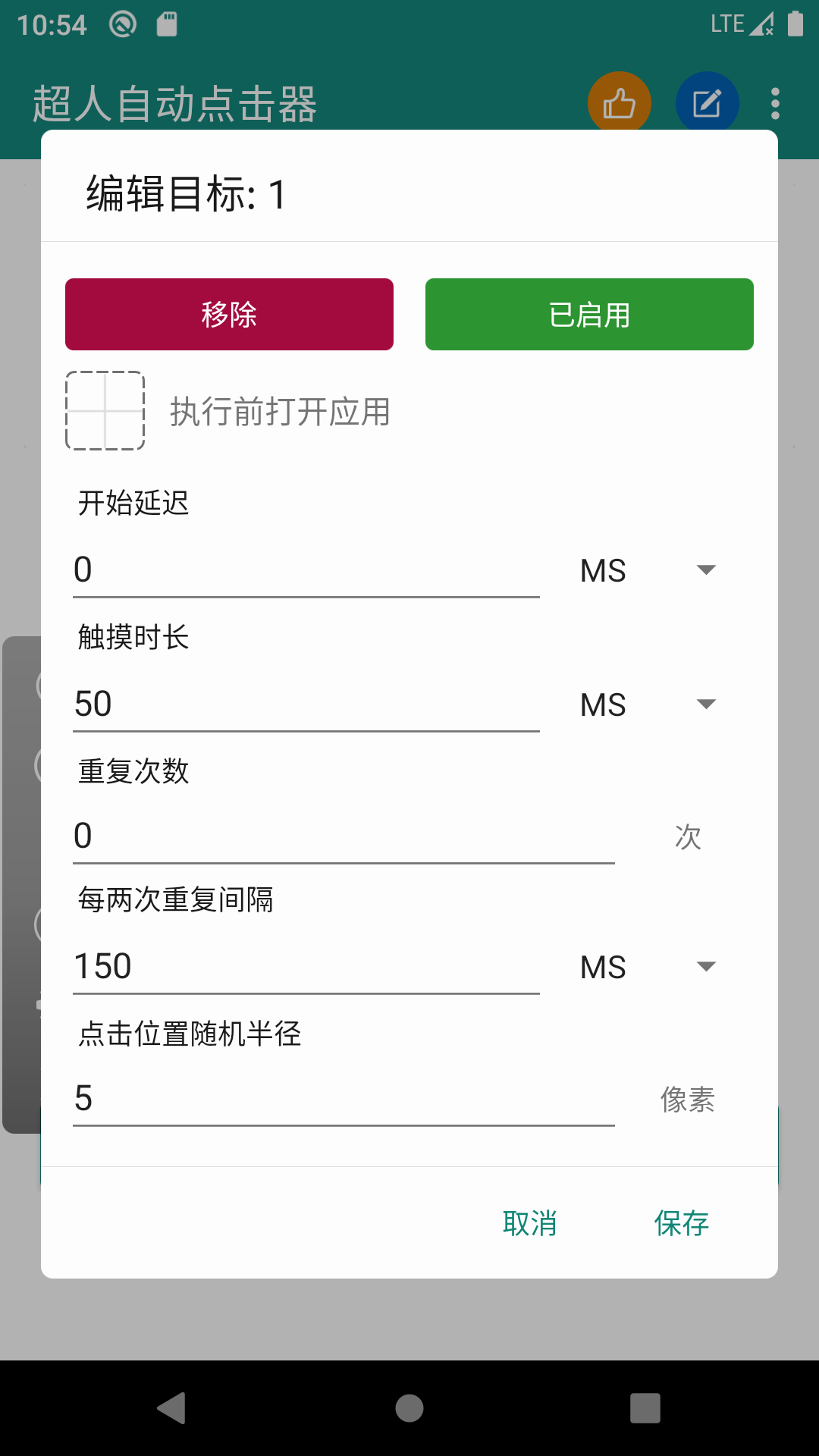 超人自动点击器手机软件app截图