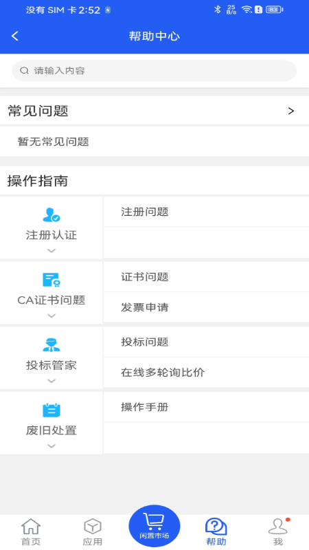 干将供应链手机软件app截图