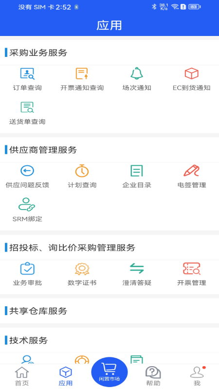 干将供应链手机软件app截图